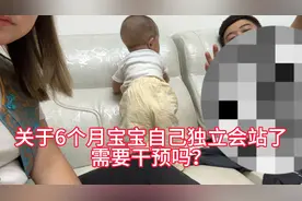 关于6月龄宝宝自己扶站，需不需要干预呢？