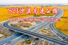 2024新疆之行（二）S21沙漠公路乌鲁木齐到阿勒泰黄花沟乌伦古湖