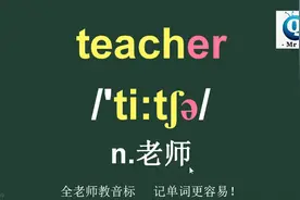 teacher怎么读如何记