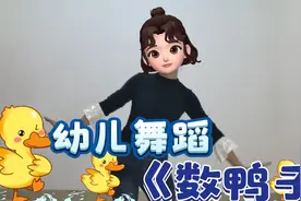 幼儿舞蹈《数鸭子》动作简单易学，音乐律动强适合3-6岁幼儿视频封面