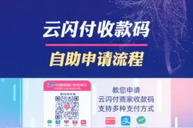 教您自己如何申请开通云闪付商家收款码