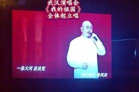 刀郎武汉演唱会全体起立演唱《我的祖国》台下国旗飘扬，热血沸腾视频封面