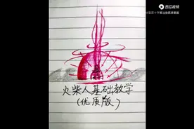 我来教你们画火柴人。超炫酷。