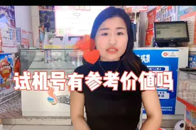 试机号有参考价值吗视频封面