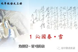《沁园春·雪》是毛泽东于1936年所作的一首七言律诗。视频封面