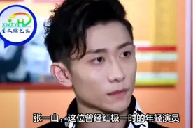 张一山还能火吗？演技获赞却逐渐消失，背后原因令人猜测不已！视频封面