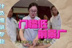 灸推拿专业：门槛低，前景广