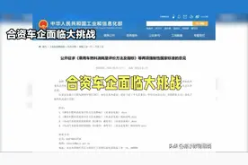 燃油车油耗新标准，从2026年1月1日开始，纯燃油车的春天没了视频封面