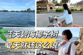 南台湾最棒景点。台生蜜宝回台母女畅游旗津半岛，蓝天碧海椰子树视频封面