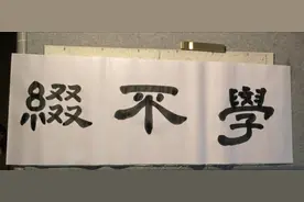 【三字经】学不辍视频封面