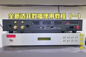 全新1020达菲数播使用教程，新手玩达菲必备视频，简单容易上手