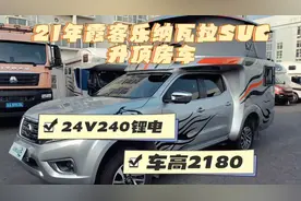 新到21年上牌，霞客乐纳瓦拉SUC升顶房车视频封面