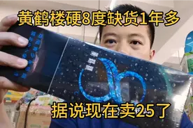 口粮黄鹤楼硬8度缺货1年多了，超市小平定了1条，听说已经卖25了
