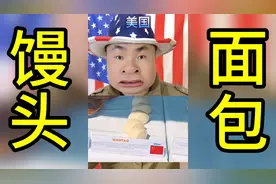 中国馒头不如面包？视频封面