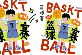 校园篮球赛海报制作｜篮球赛海报｜学校篮球赛简笔画视频封面