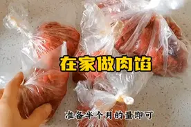买回来的牛肉和羊肉先浸泡再打肉馅，多做些放冰箱冷冻，随吃随取视频封面