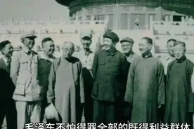 为了人民，毛泽东几乎彻底地得罪了全体新旧权贵、地主、资本家视频封面