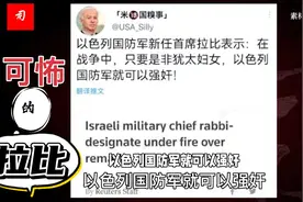 司马南：可怖的  拉比