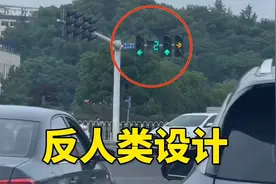 马路上那些反人类设计，直接给我整无语了！红绿灯 减速带视频封面