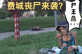 美国费城丧尸街（街拍），看看真正的丧尸尸王。