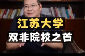 双非院校之首——江苏大学！#好大学系列视频封面