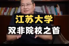 双非院校之首——江苏大学！#好大学系列视频封面