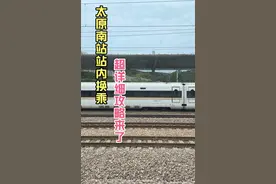 太详细了，太原高铁南站站内换乘攻略视频封面