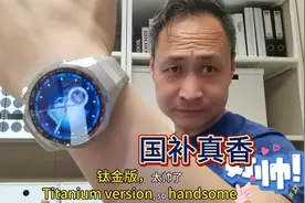 华为GT5钛金属版开箱，国补真香！但这一点必须给个差评视频封面