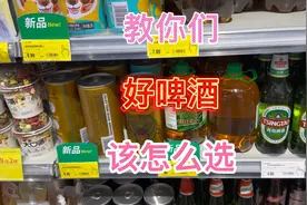 教你们 怎么选择 一款 好啤酒 具有性价比的 好啤酒