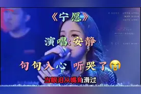 推荐一首超级好听的歌《宁愿》深情催泪句句入心听哭了多少痴情人视频封面