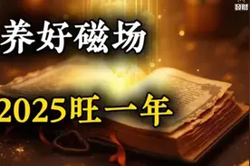 2025年提升个人磁场的秘诀，掌握这20个能量心法，你将受益无穷视频封面