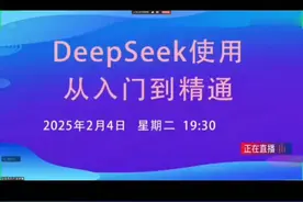 DeepSeek从入门到精通详细教程建议收藏慢慢学。。 。。。。视频封面