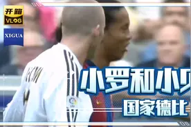 “小罗和小贝首次国家德比”视频封面