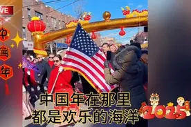 警察举旗开道！纽约八大道的中国年，比国内还热闹，快乐爆表！视频封面