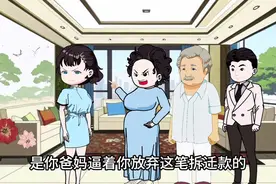 父母把钱都给了败家子儿子，却想让女儿赡养视频封面