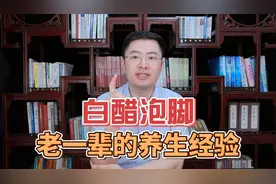 62岁大妈天天用白醋泡脚，8个月后医院体检，医生：做法值得学习
