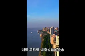 湘潭市简介视频封面