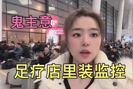 足疗店里装监控，什么概念