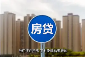 买房后，你多久能还完房贷？视频封面