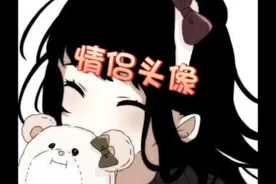 是情侣就用情侣头像吧