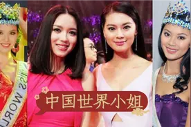 中国诞生两位世界小姐冠军张梓琳于文霞视频封面