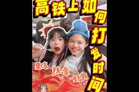 高铁上如何打发时间？