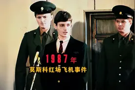 1987年德国小伙驾机突破苏联防空网降落在莫斯科红场真实影像视频封面