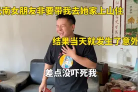 云南女朋友带我去她家住的第2天，结果发生了意外，差点没吓死我视频封面