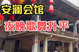 福州安澜会馆，到了夜晚就歌舞升平视频封面