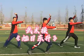 全国中小学生系列武术健身操《旭日东升》完整版动作演示视频封面