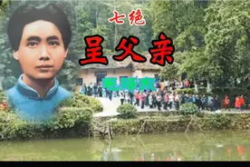 青年毛主席改诗送父亲，表达奋发图强的坚定志向并一生践行。视频封面
