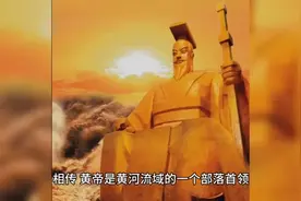 逐鹿之战后蚩尤部落瓦解后去了那？视频封面