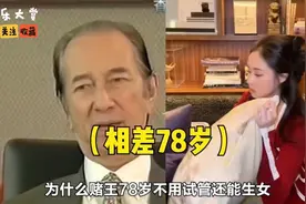 为什么赌王78岁不用试管还能生女，梁安琪一句话道出真相视频封面
