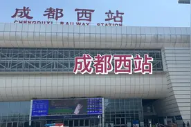 成都西站是一座客运三等站，不敢相信现状是这样的，太出乎意料了
